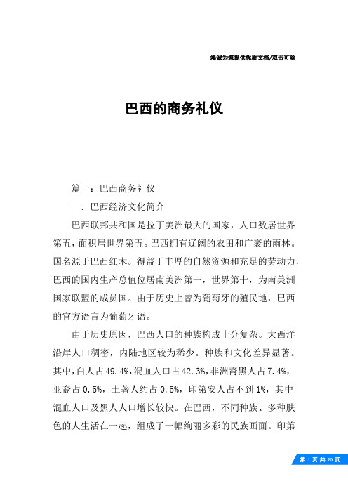 巴西的商务礼仪
