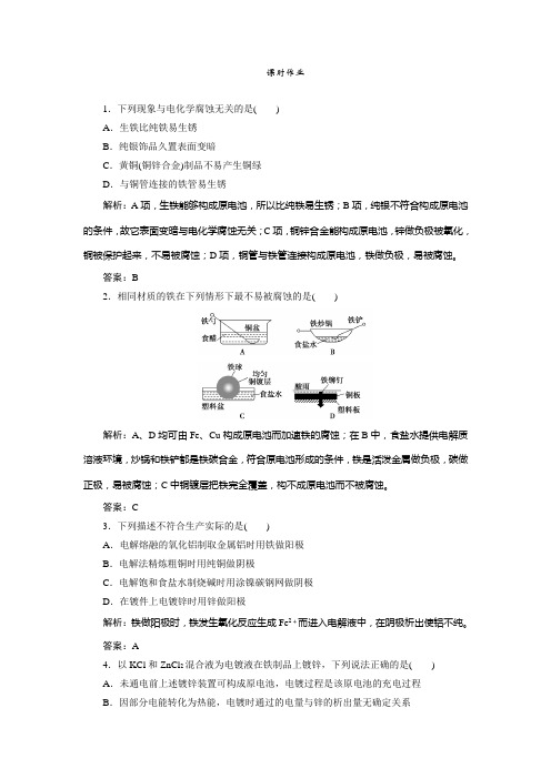 2020届高考化学一轮复习 第六章 化学反应与能量  第22讲 电解池 金属的电化学腐蚀与防护