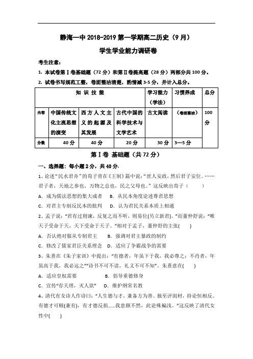 天津市静海县第一中学2018-2019学年高二9月学生学业能