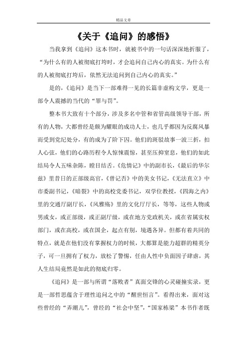 《关于《追问》的感悟》