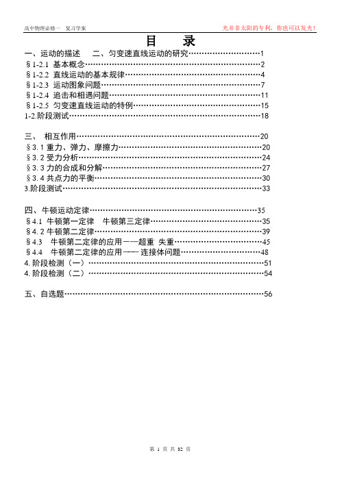 高中物理必修一复习学案(含答案)