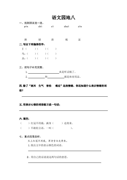 部编版一年级语文下册《语文园地八》课后练习(附答案)