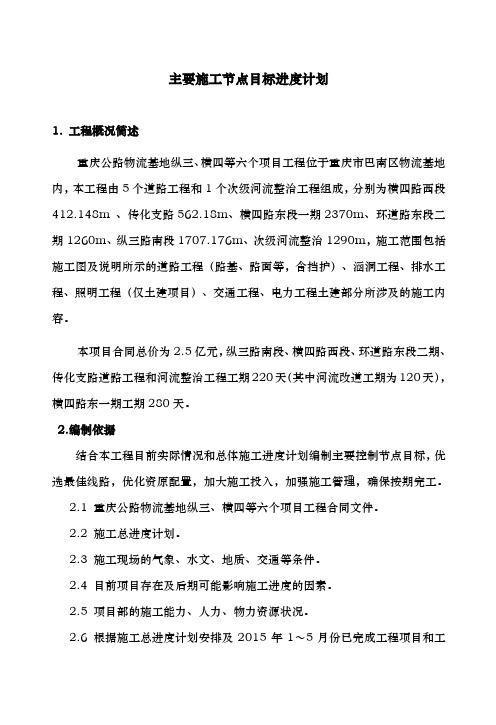 项目施工主要节点目标进度计划文档