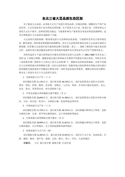 东北三省大豆品质生态区划