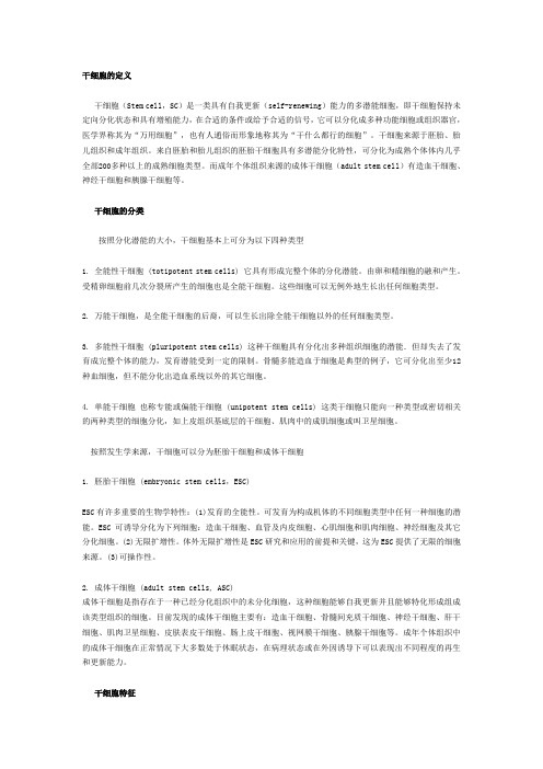 干细胞库的知识
