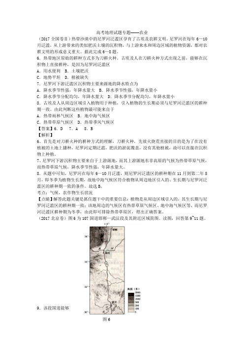 2021年高考地理试题专题——农业