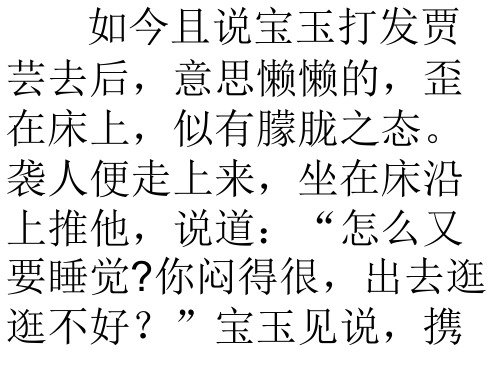 《红楼梦》第26回    下