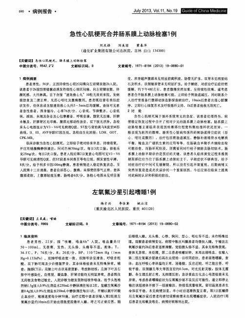 急性心肌梗死合并肠系膜上动脉栓塞1例