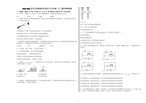 2020-2021学年江苏省扬州市仪征三中九年级(上)期中物理试卷含解析