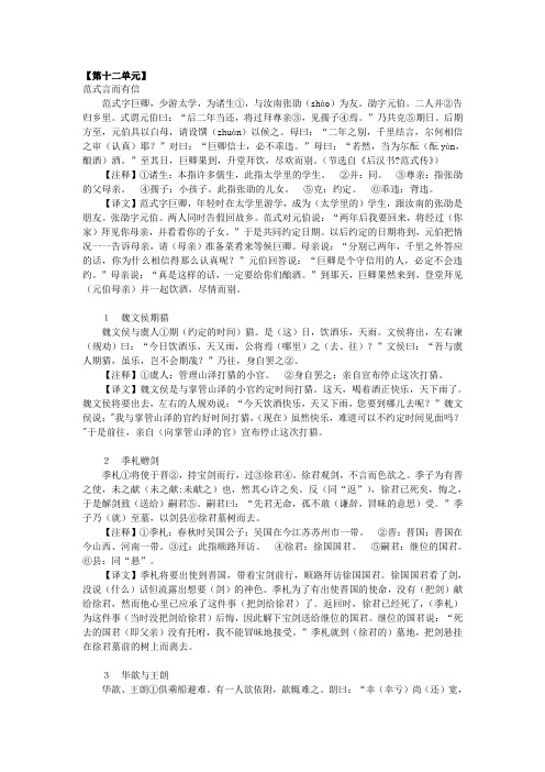八年级走进文言文第12单元译文