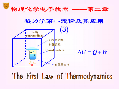 02章_热力学第一定律(3)