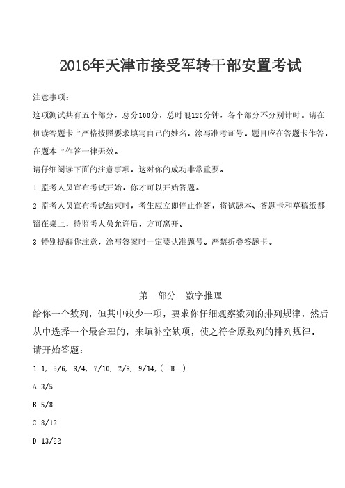 天津市接受军转干部安置考试试题