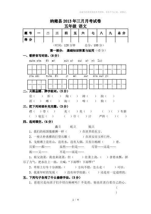 纳雍县2013年三月月考试卷语5