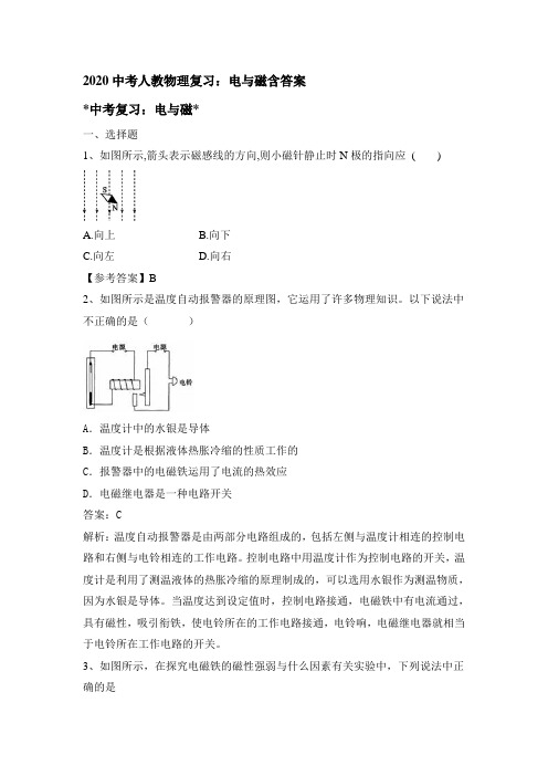 2020中考人教物理复习：电和磁含答案