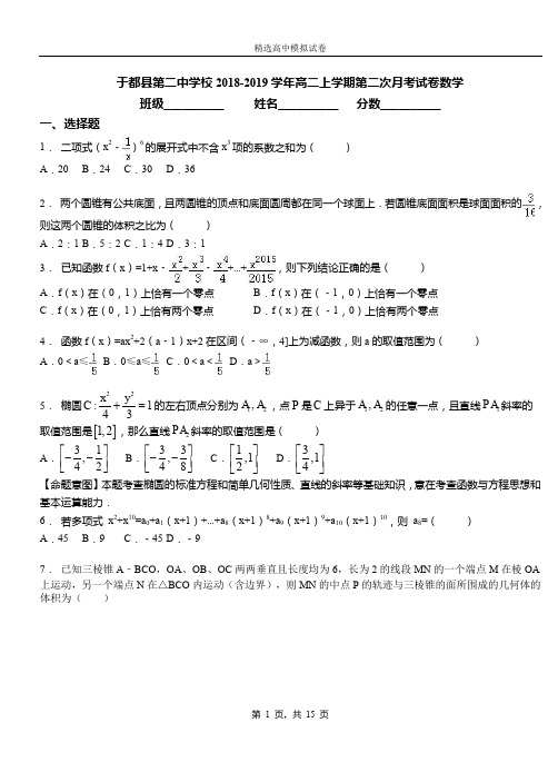 于都县二中学校2018-2019学年高二上学期二次月考试数学
