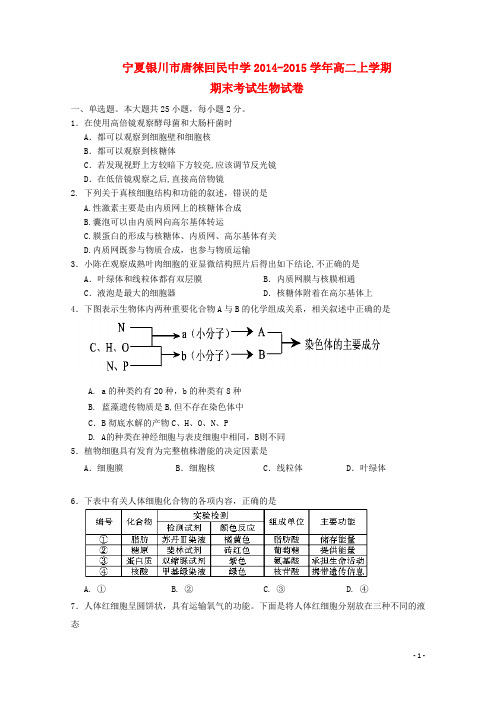 宁夏银川市唐徕回民中学高二生物上学期期末考试试卷