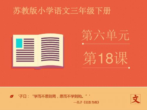 最新苏教版小学语文三年级下册《狼和鹿》第二课时(1)优质课课件(精品)