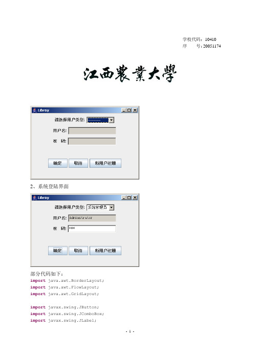 基于JAVA的学校图书馆管理系统的设计与实现