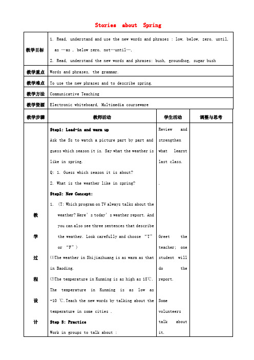 八年级英语下册 Unit 1 Spring Is Coming Lesson 6 Stories a
