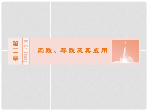 创新教程高考数学大一轮复习 第二章 第9节 函数模型及应用课件 理 新人教A版