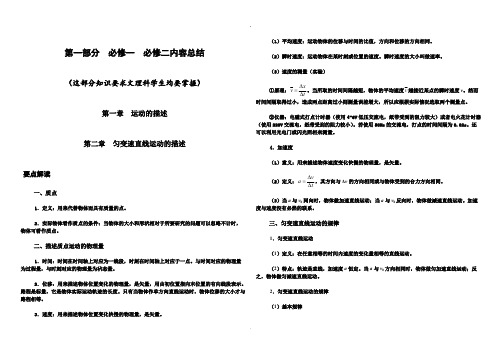 (精品)05高中物理会考知识点归纳和总结.doc85