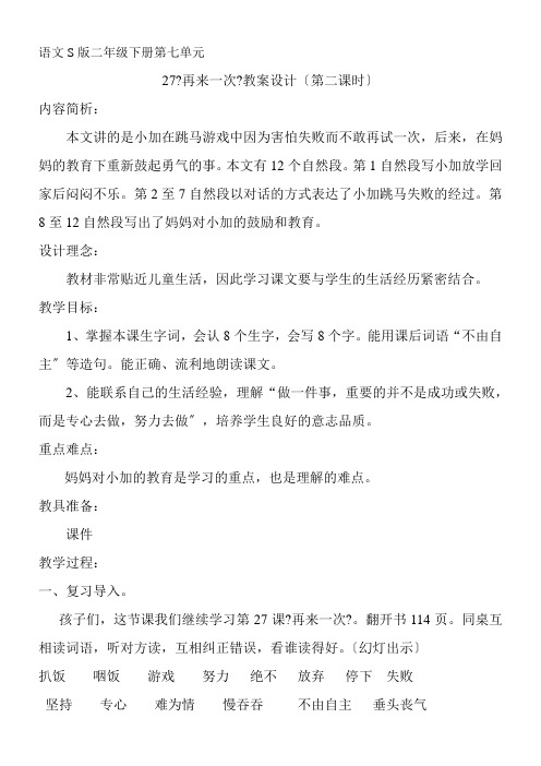 2022年教学教材2年级语文教案《2年级语文教案《《再来一次》教学设计》》8