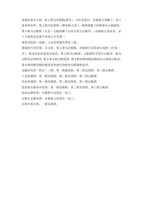 收据联次
