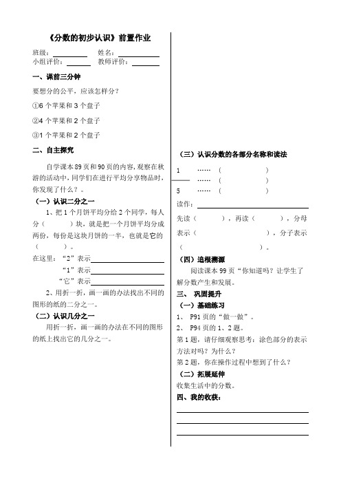 分数的初步认识前置作业
