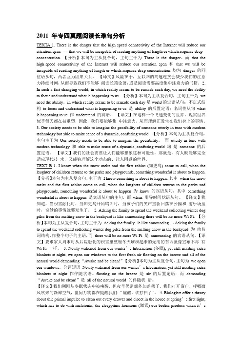 2011 年专四真题阅读长难句分析