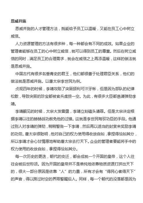 恩威并施 (1)