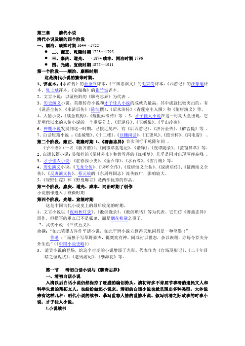 清代小说