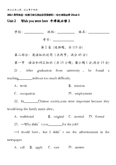 2014高考英语一轮复习单元测试及答案解析：一轮牛津版2Unit 2