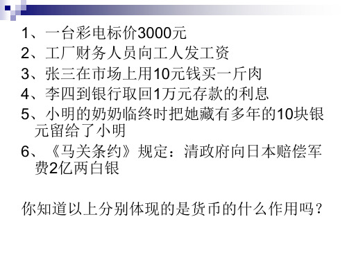货币的职能