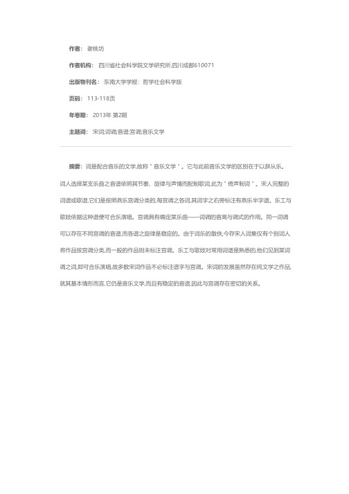 论宋词之词调与宫调的关系