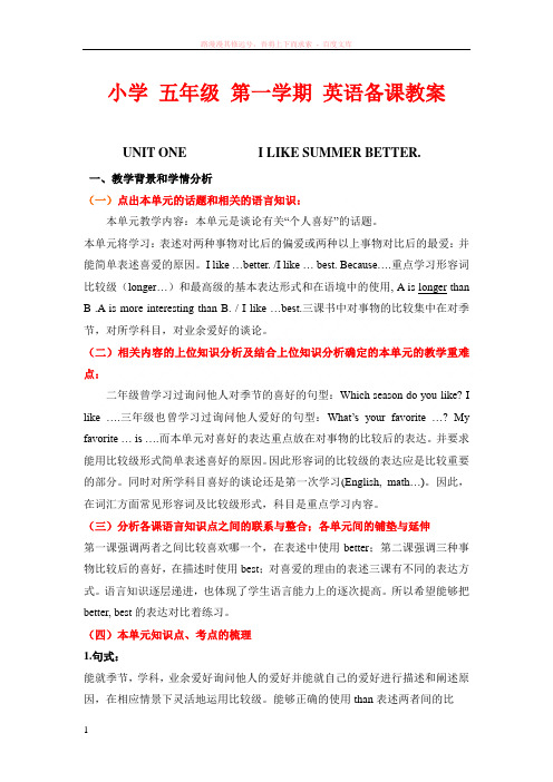 北京版小学英语五年级上册教案1单元
