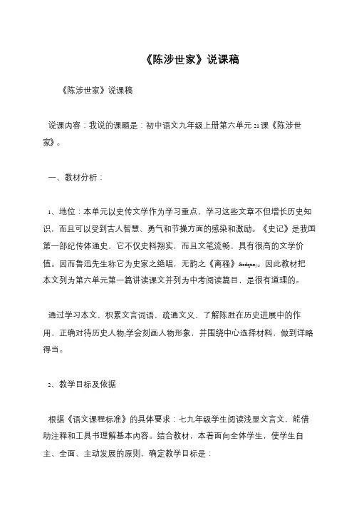《陈涉世家》说课稿