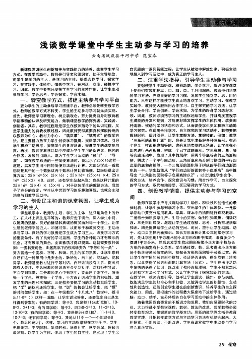 浅谈数学课堂中学生主动参与学习的培养