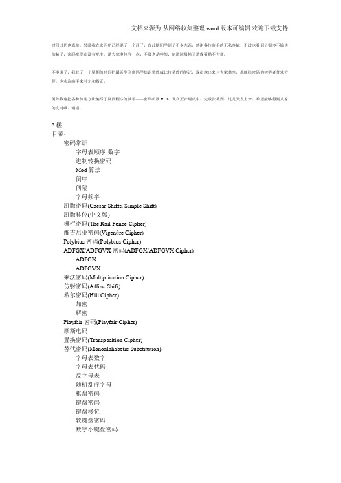 灰灰的密码学笔记