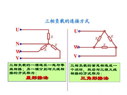3.4 三相交流电路的功率