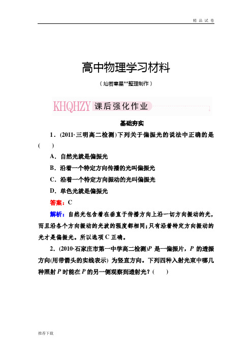 人教版高中物理选修3-4同步练习：13-6光的偏振