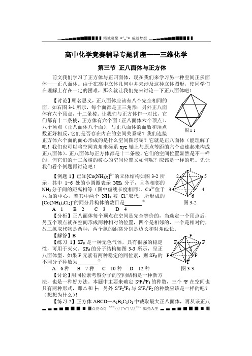 高中化学竞赛辅导专题讲座——三维化学3-