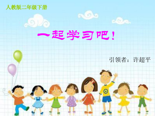 人教版二年级语文下册《看浪花》ppt