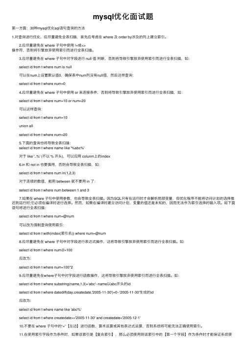 mysql优化面试题