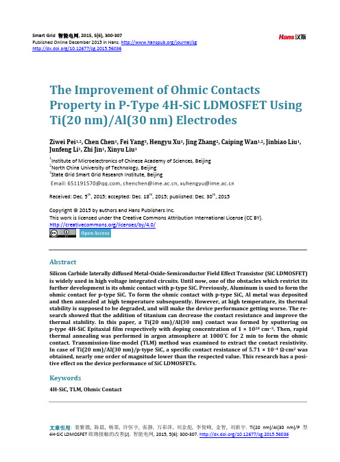 Ti(20 nm) Al(30 nm) P型4H-SiC LDMOSFET 欧姆接触的改善