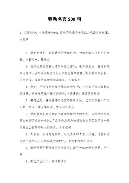 劳动名言200句
