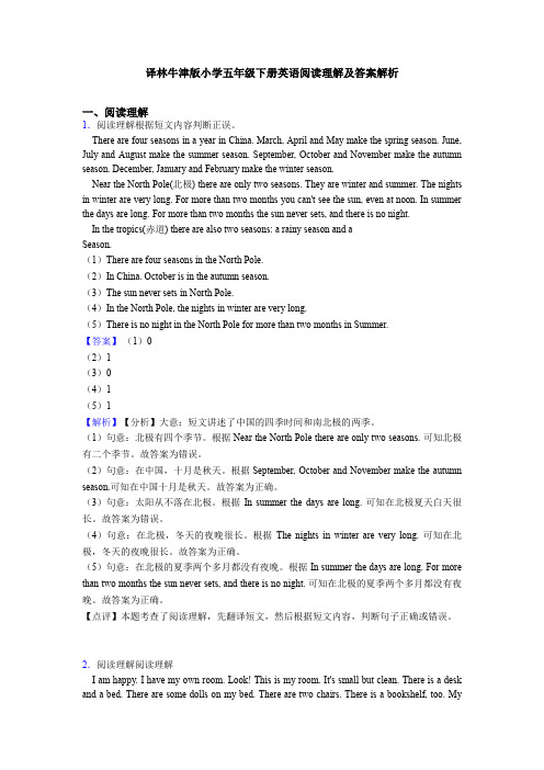 译林牛津版小学五年级下册英语阅读理解及答案解析