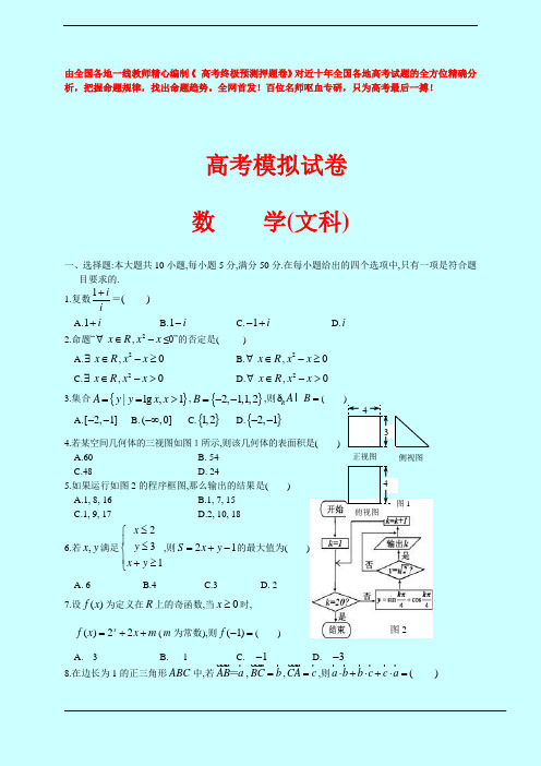 2020年高考模拟试卷数学(文)含答案解析(WORD版)