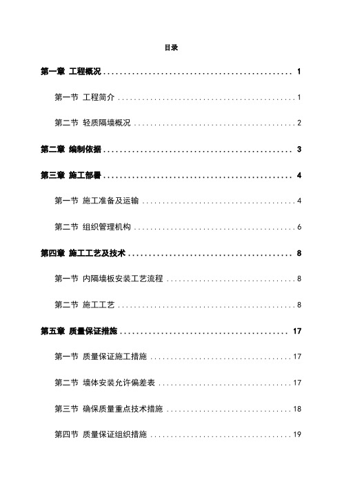 ALC隔墙施工方案