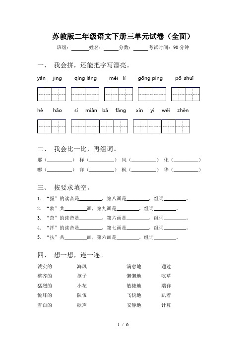 苏教版二年级语文下册三单元试卷(全面)
