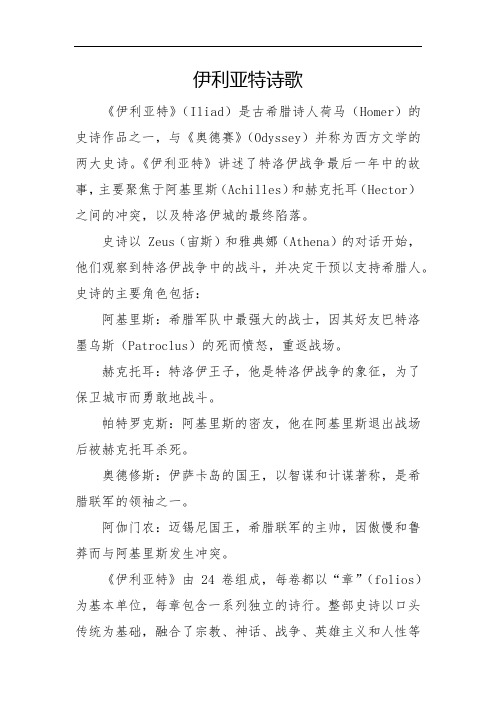 伊利亚特诗歌